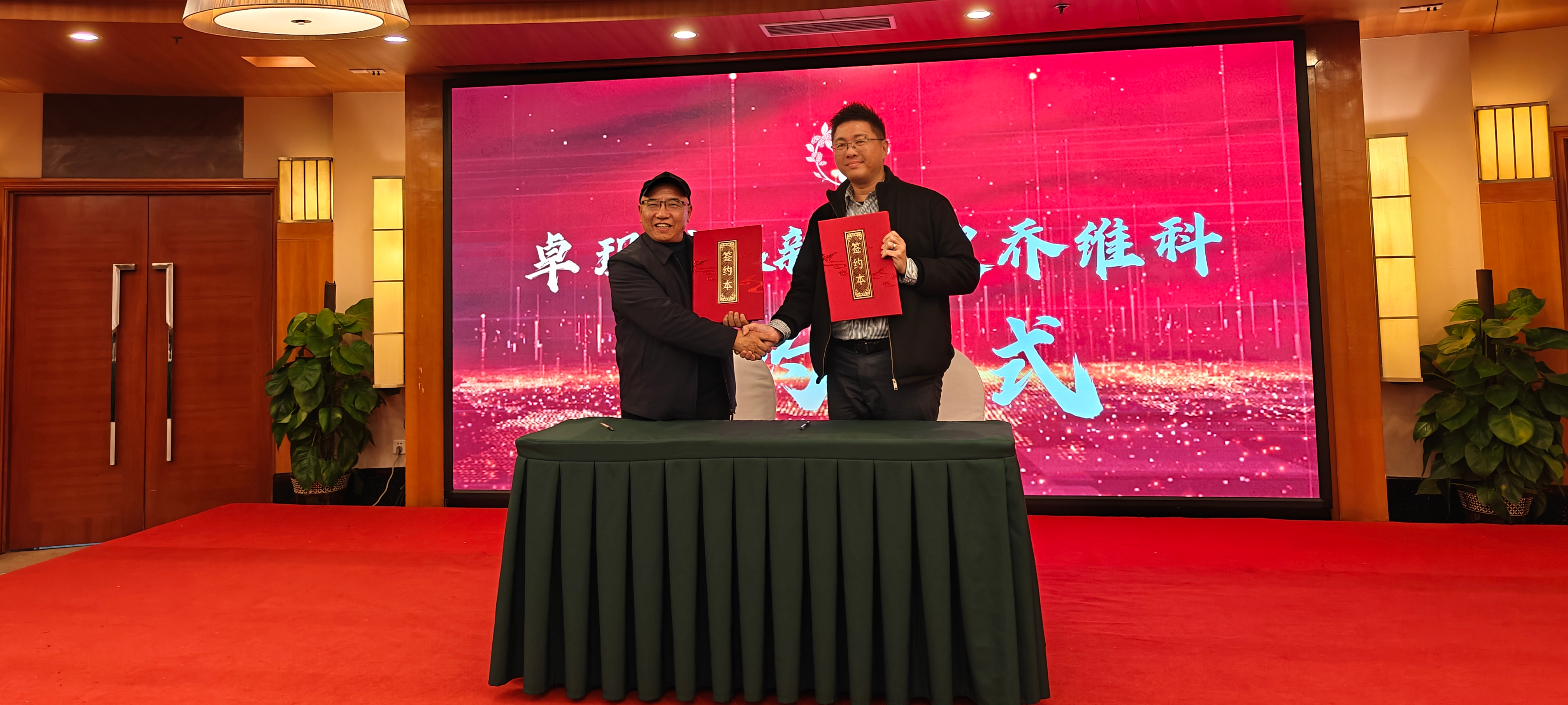 好缘好圆与卓玛花战略性合作签约大会