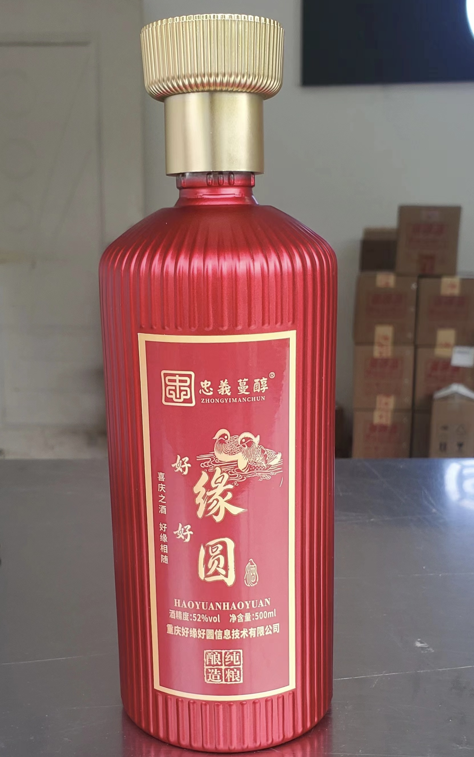 Hao Yuan Premium Baijiu 1