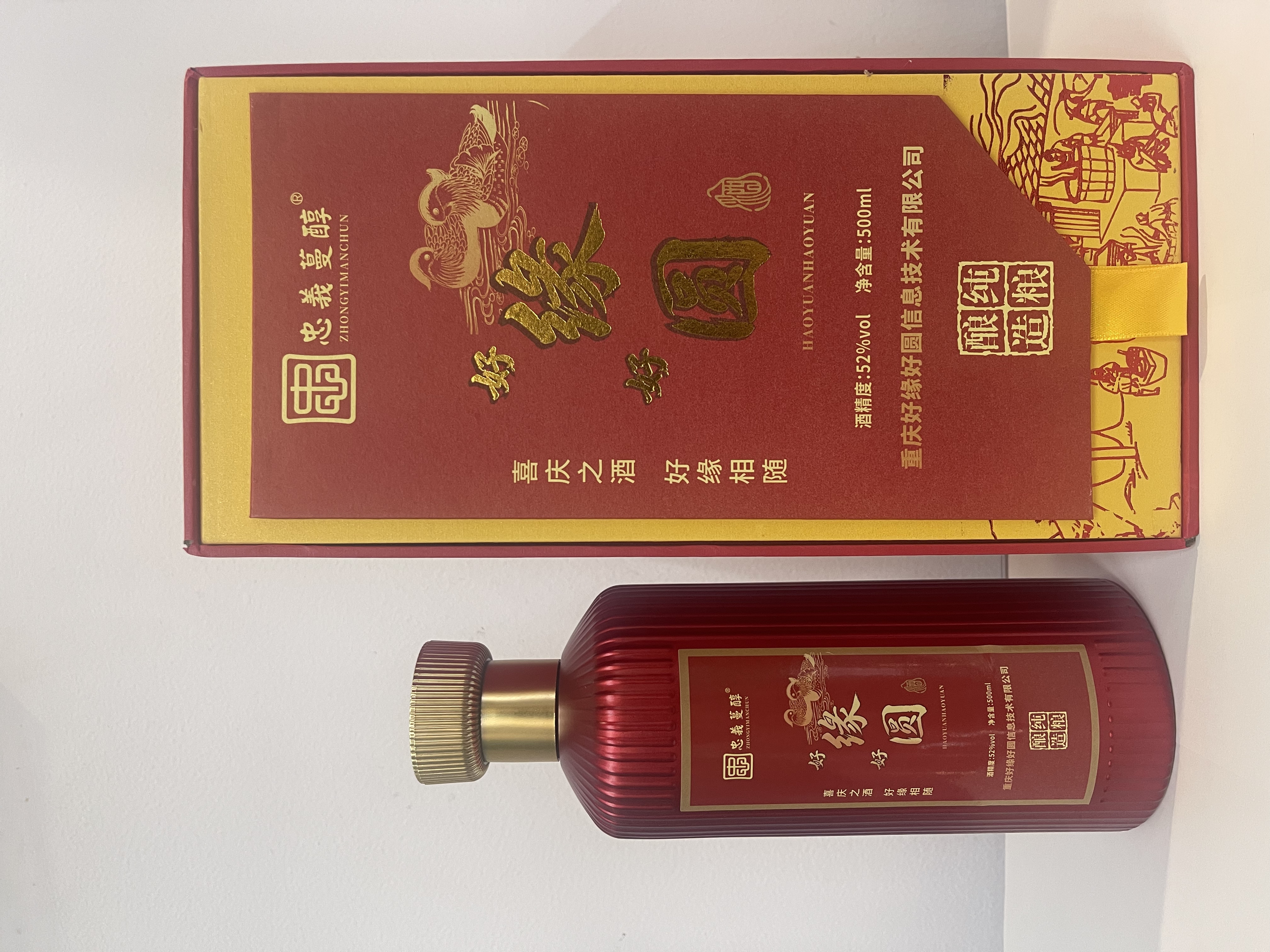 Hao Yuan Premium Baijiu 1