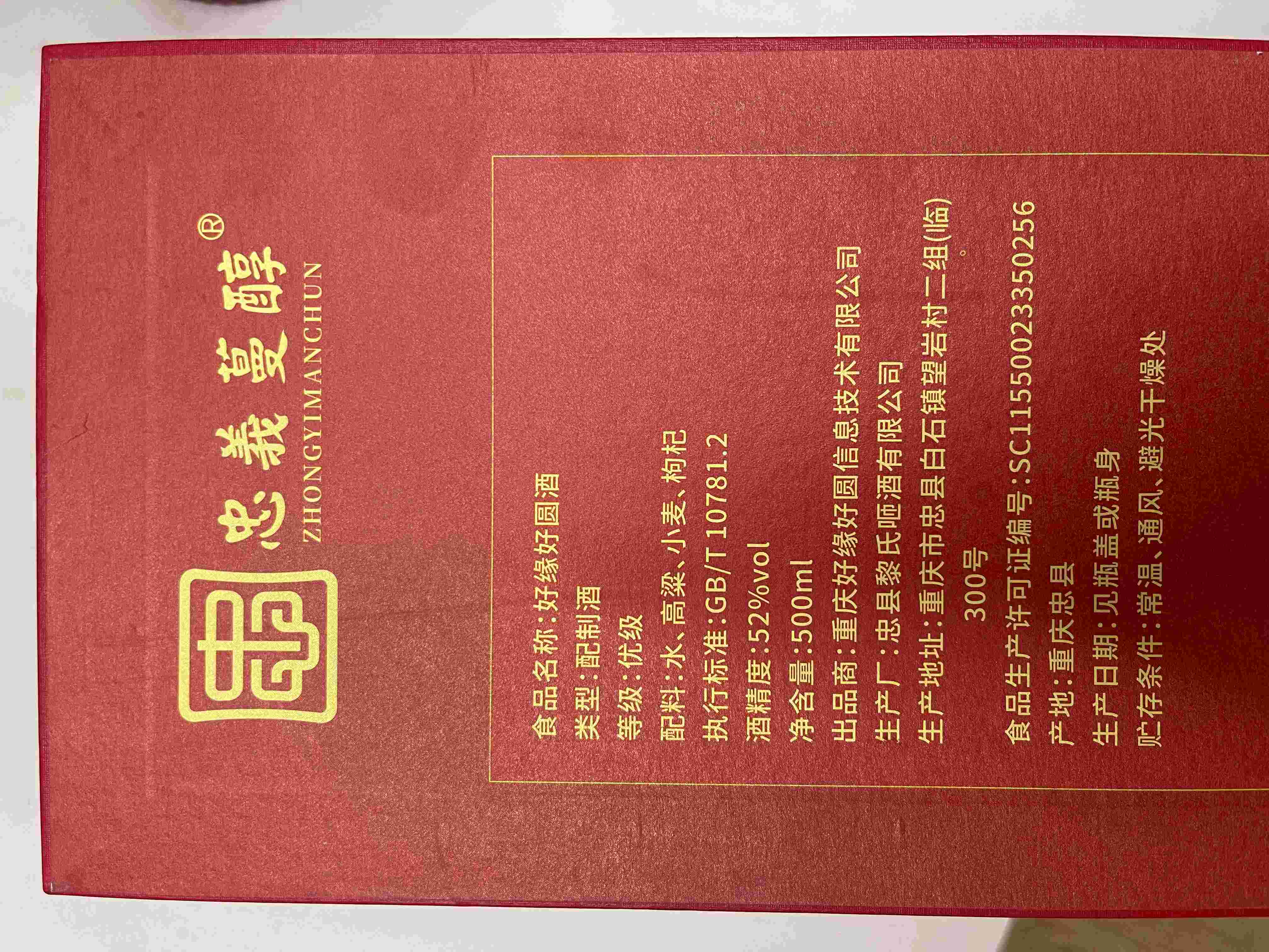 Hao Yuan Premium Baijiu 3
