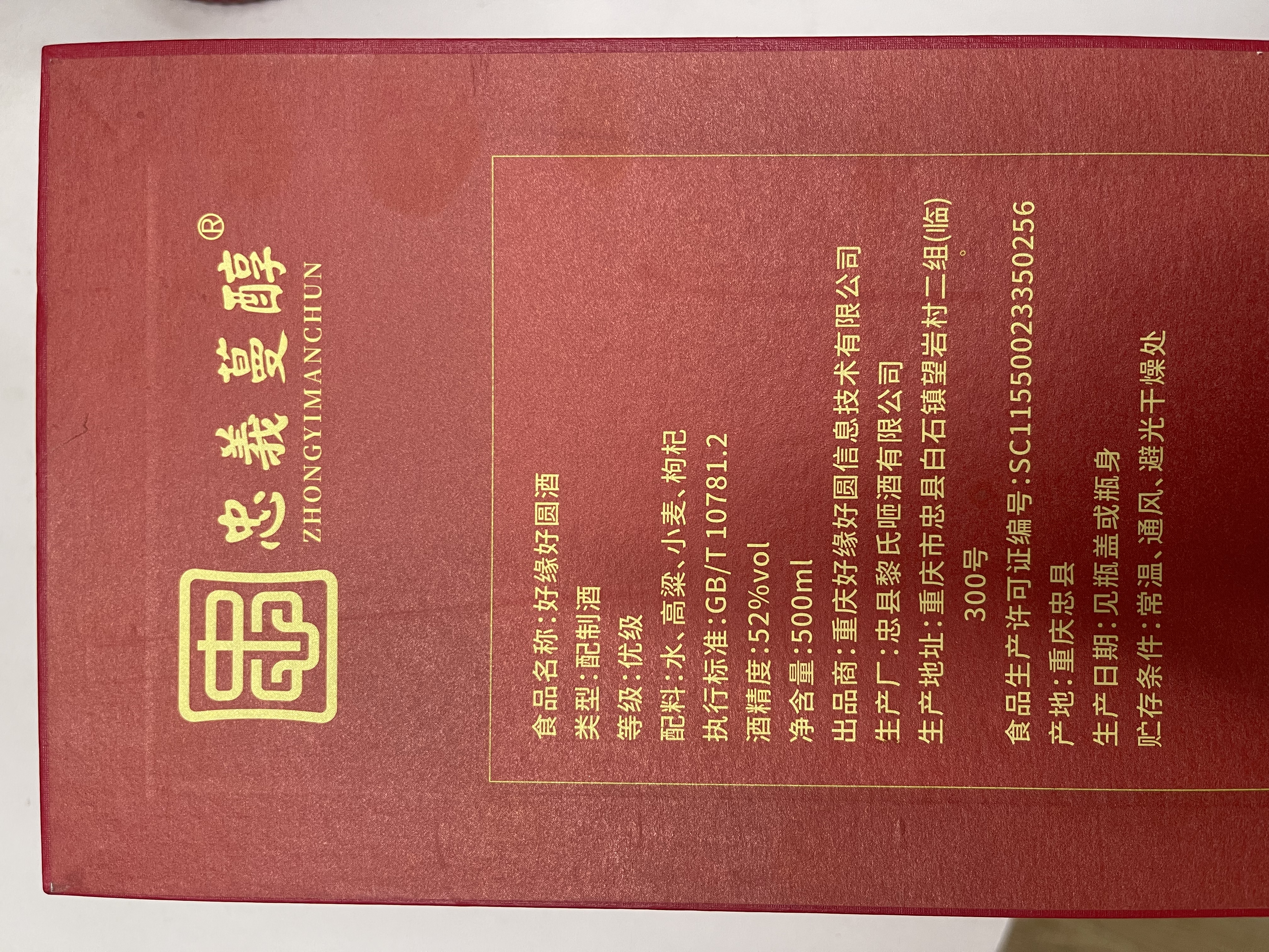 Hao Yuan Premium Baijiu 4