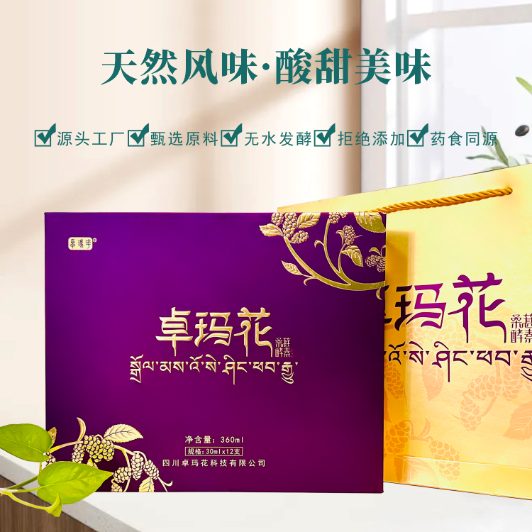 Zhuoma Flower Mulberry Enzyme